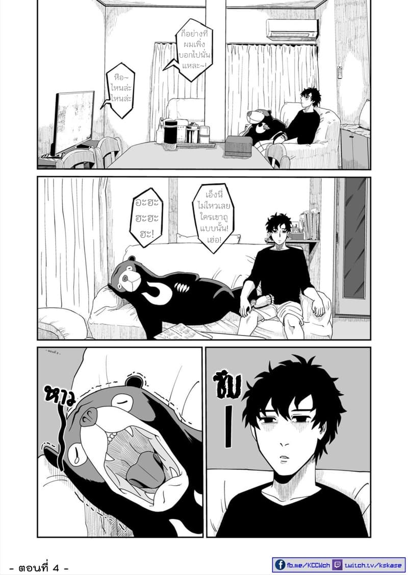 Boku no Malay-Guma 1-1