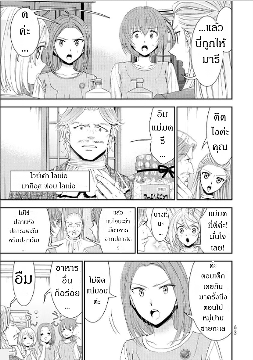 Saving 80,000 Gold Coins in the Different World for My Old Age ต้มตุ๋นต่างโลก 12-12