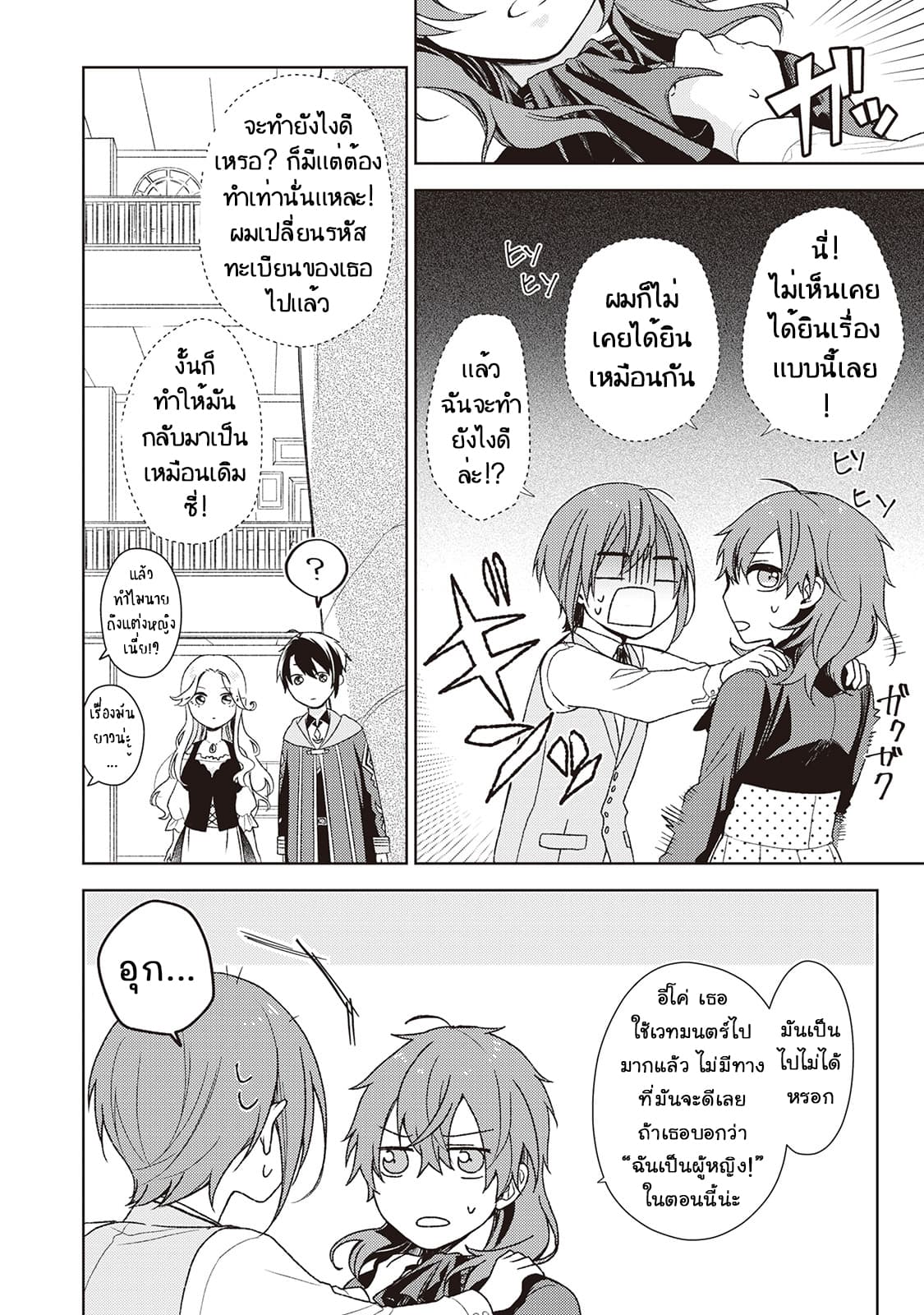 Wakeari Madoushi wa Shizuka ni Kurashitai 2-2