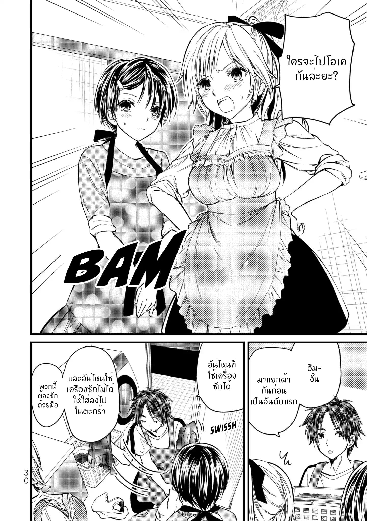 Ojousama no Shimobe 11-ต้องอย่าลืมที่จะซักผ้า
