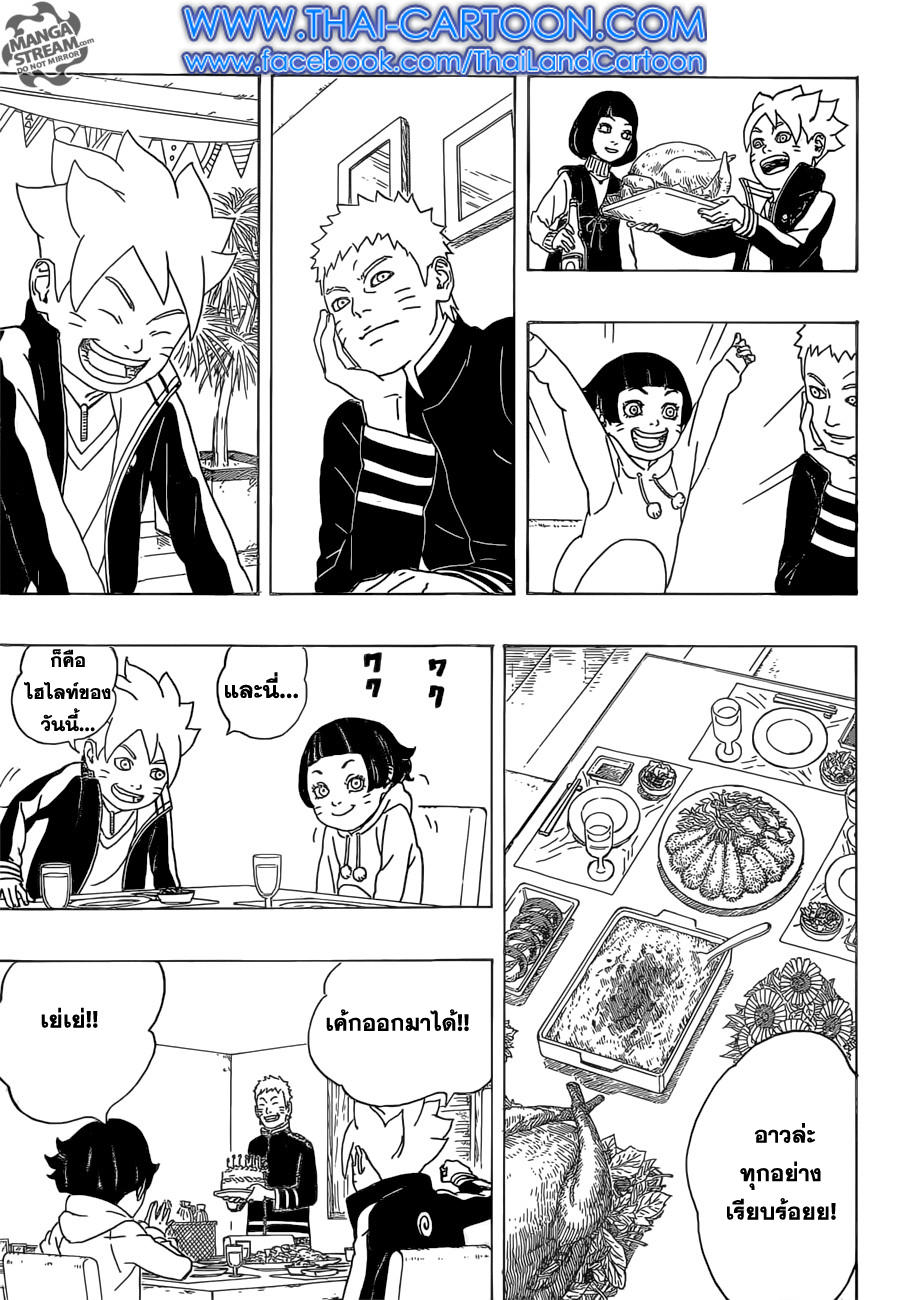 Boruto 1-อุซึมากิ โบรูโตะ!!