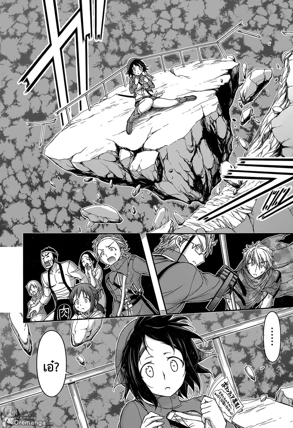 Plunderer 5-ไม่ต้องขอโทษ, ขอโทษซะ