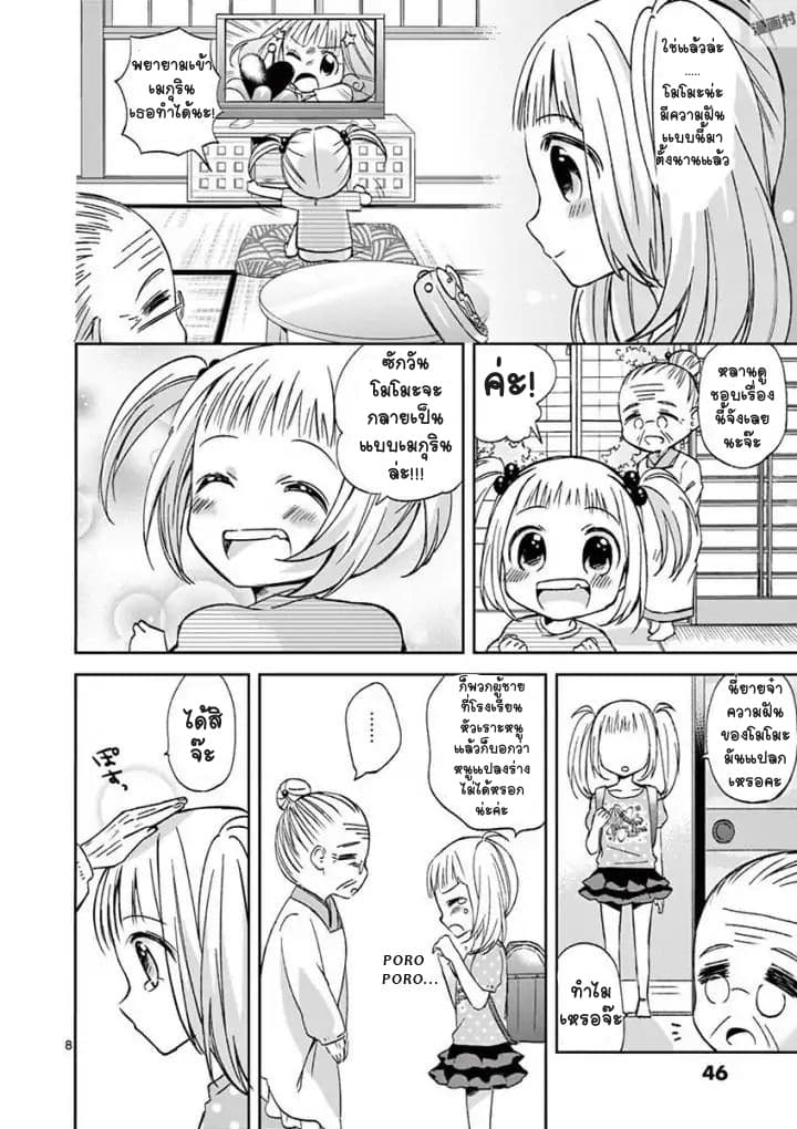 Can You Become A Magical Girl? ยายจ๋าเวทมนต์ 2-2