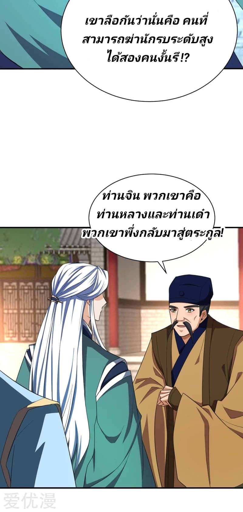 Rise of The Demon King รุ่งอรุณแห่งราชาปีศาจ 66-66