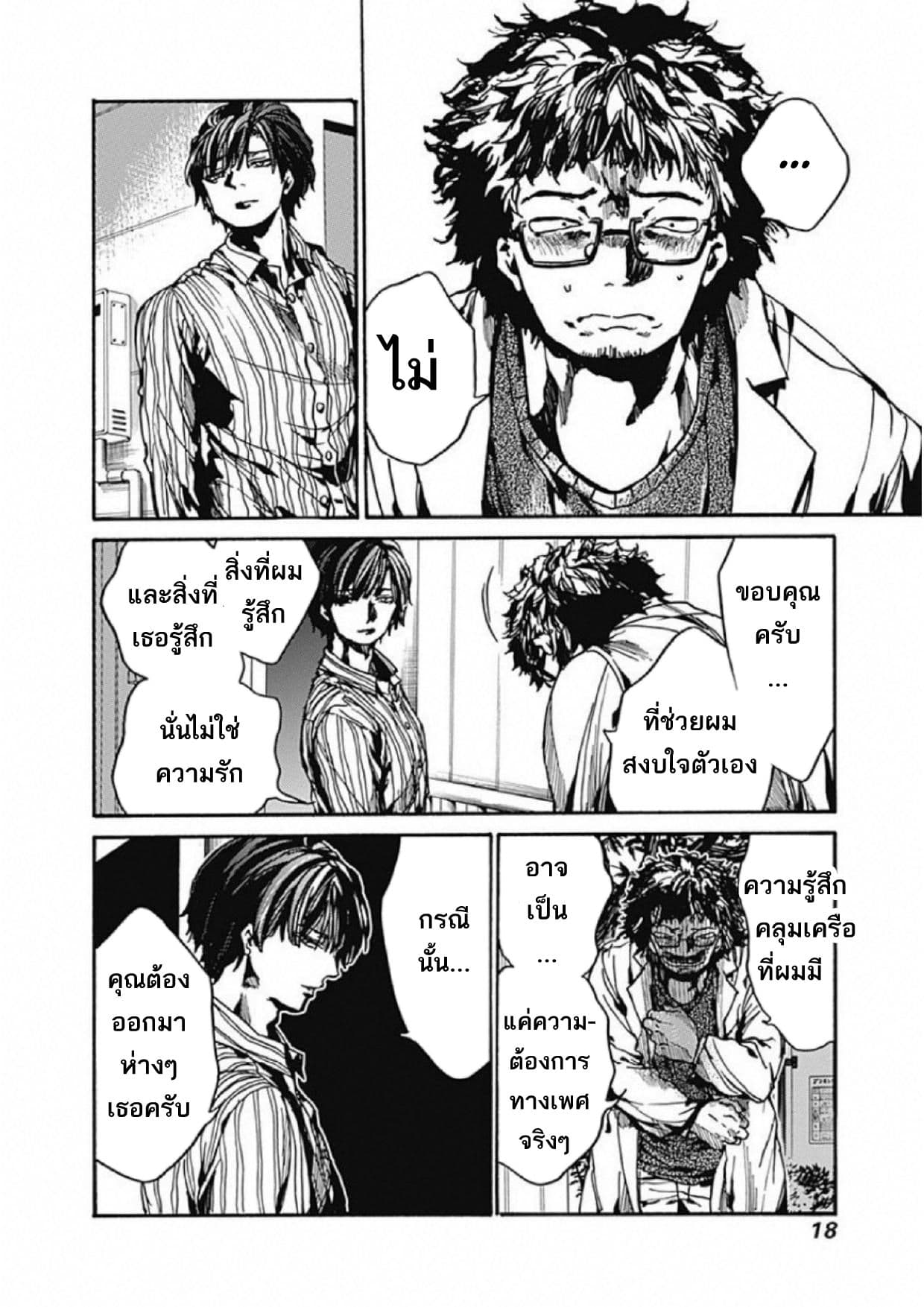 Koko wa Ima kara Rinri desu. จากนี้จะเข้าสู่บทเรียนวิชาจริยศาสตร์ 6-6