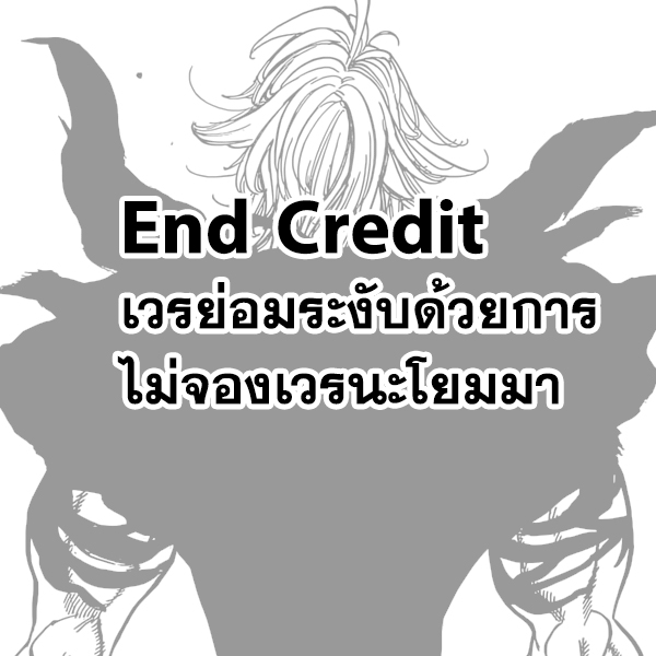Nanatsu no Taizai 274-เทวทูตผู้ร่วงหล่นและสิ้นหวัง