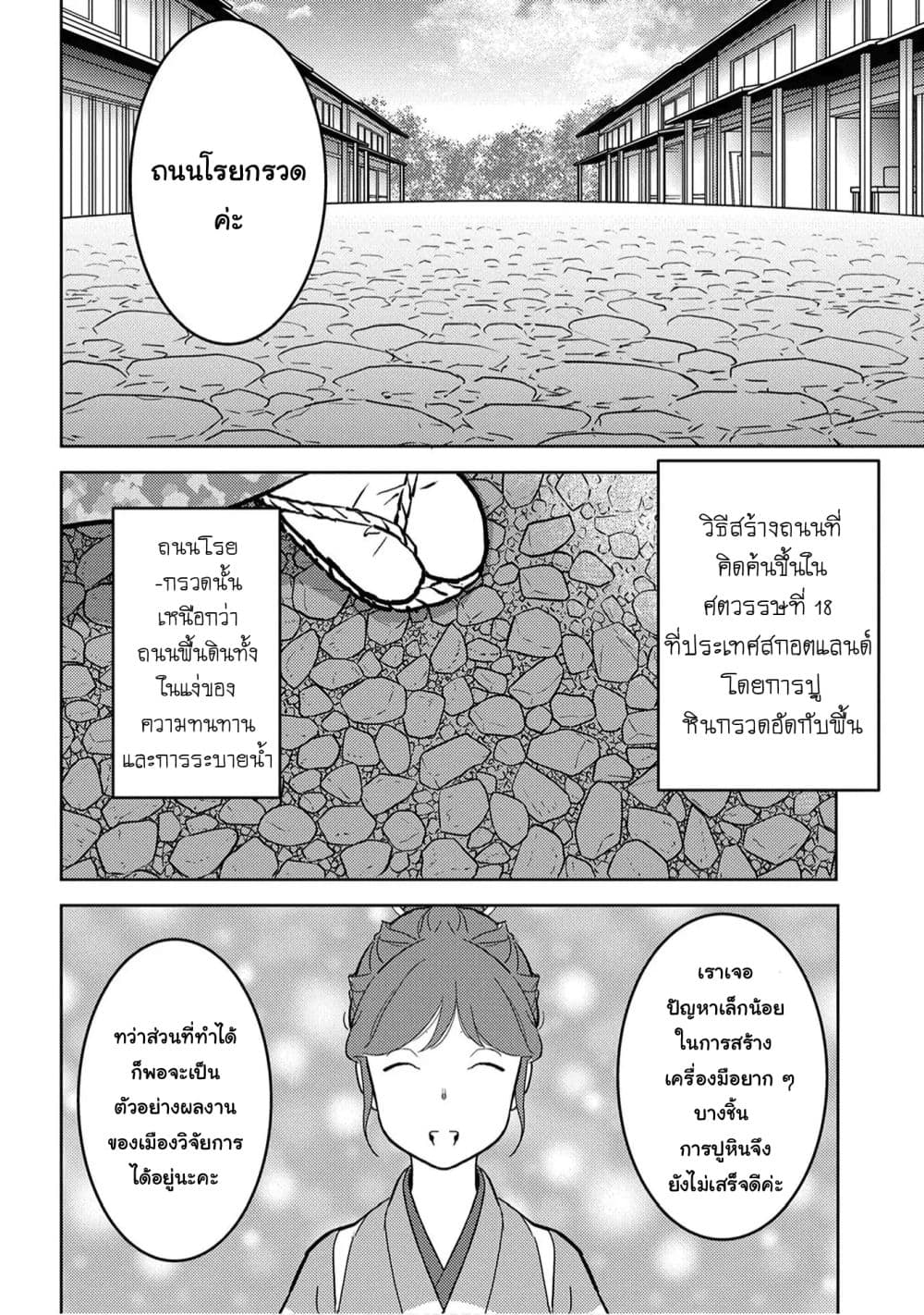 Sengoku Komachi Kuroutan: Noukou Giga 19-การพัฒนา