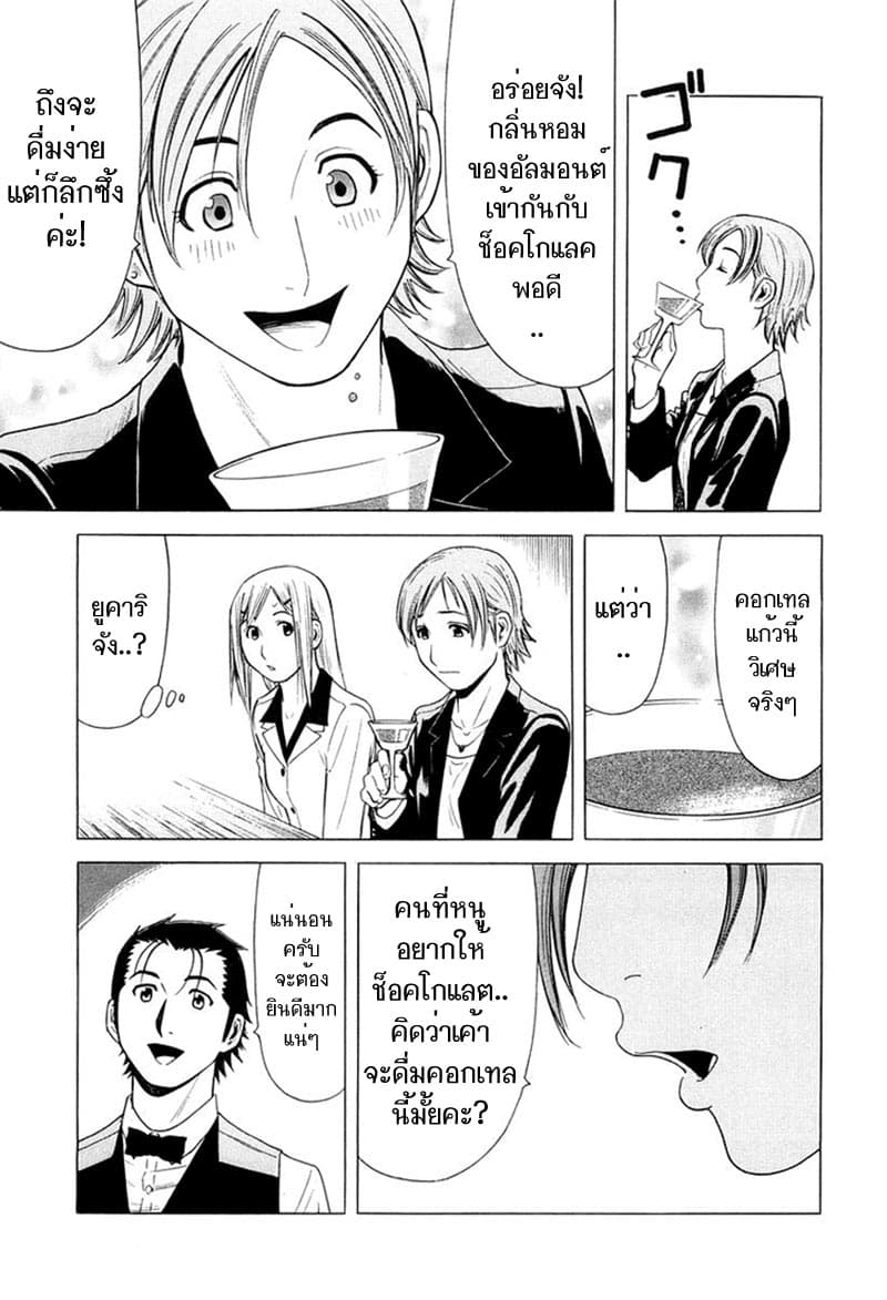 Bartender 14-สุราแห่งรัก