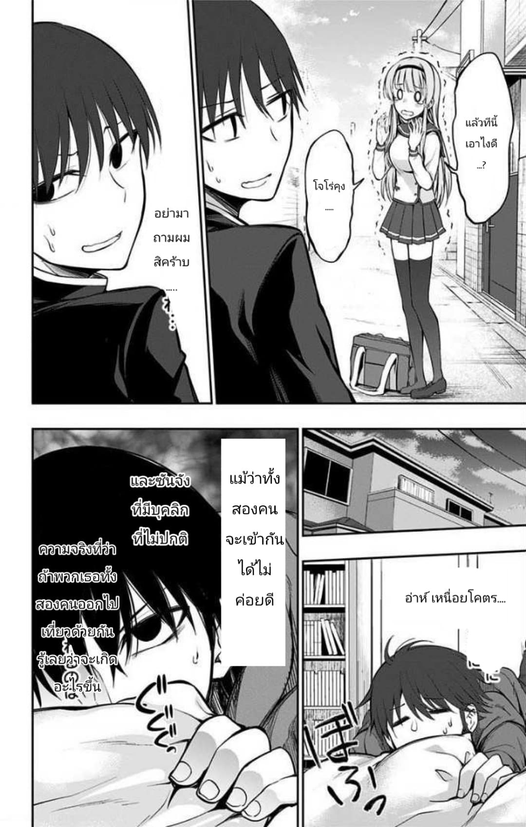 Ore wo Suki Nano wa Omae Dake ka yo 4-4