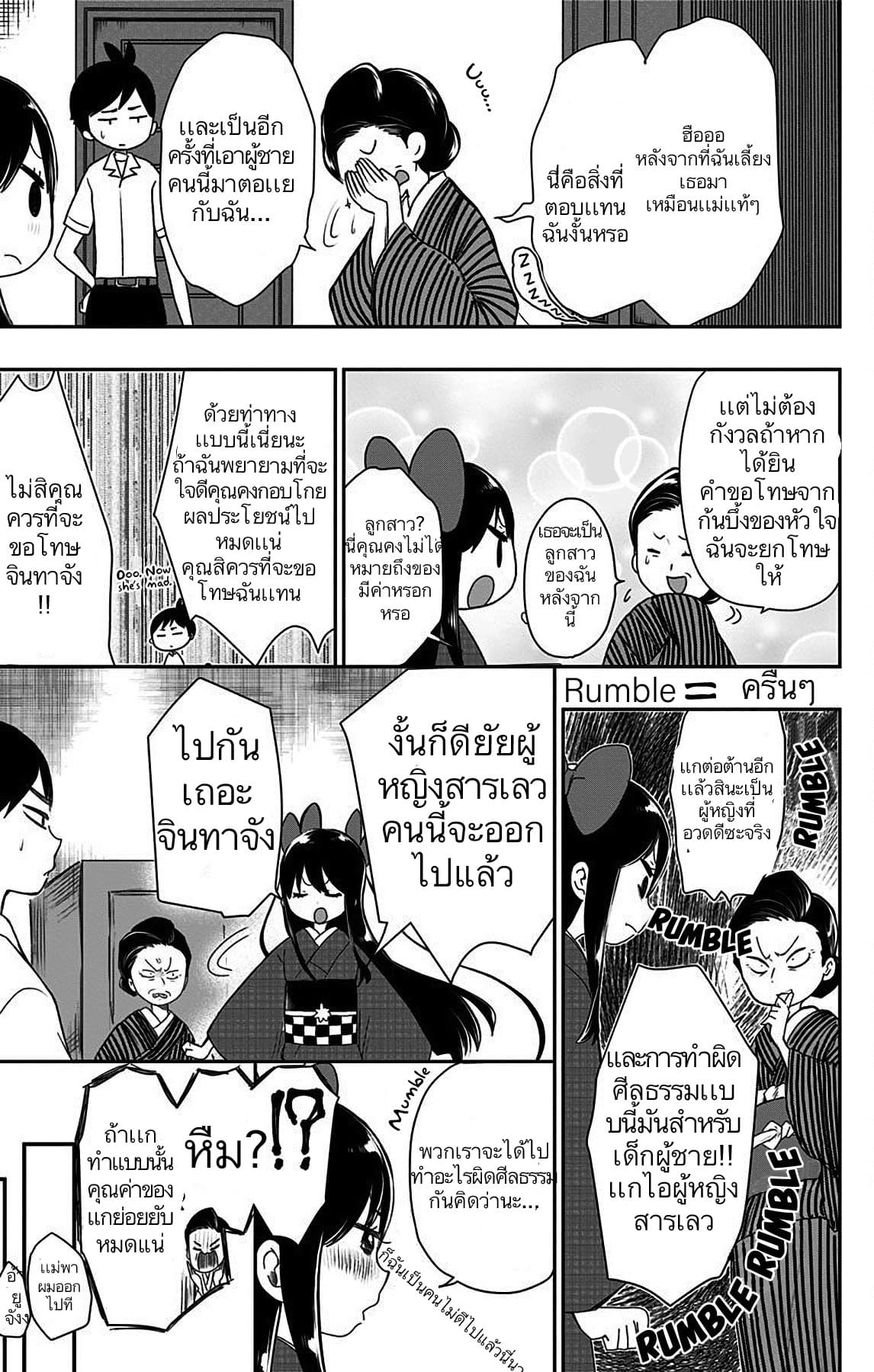 Shouwa Otome Otogibanashi เรื่องเล่าของสาวน้อย ยุคโชวะ 9-โทโคโยะกำลังแย่