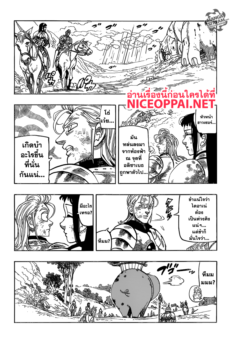 Nanatsu no Taizai 278-ยืนหยัดต่อสู้กับความสิ้นหวัง