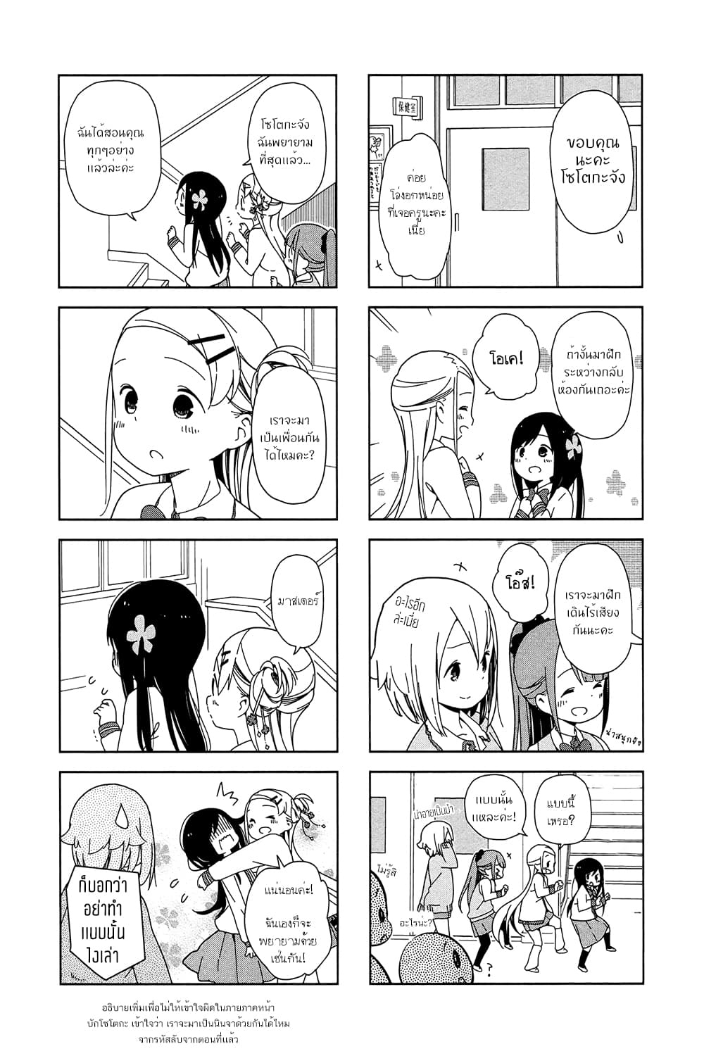 Hitoribocchi no OO Seikatsu 11-11