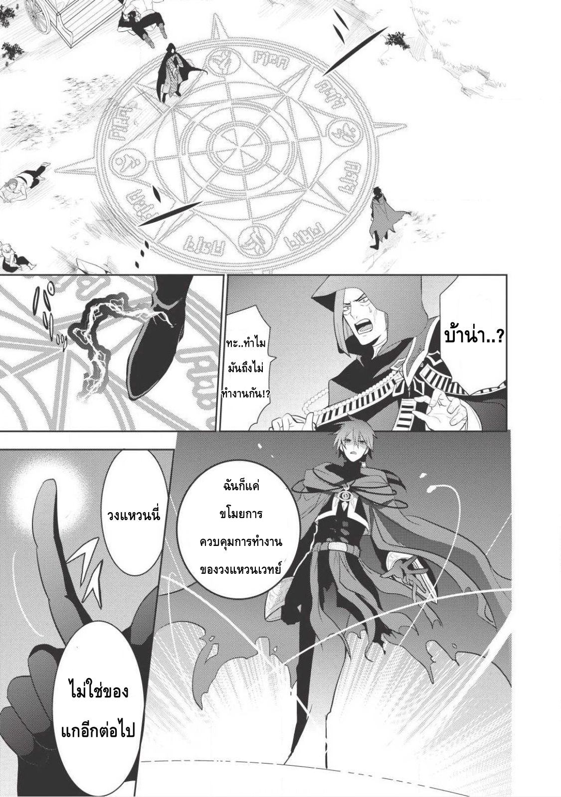 Maou no Ore ga Dorei Elf wo Yome ni Shitanda ga, Dou Medereba Ii? 3-รักแรกกับการสื่อสารที่ยุ่งเหยิงเหมือนกับราบนขนมปัง (2)
