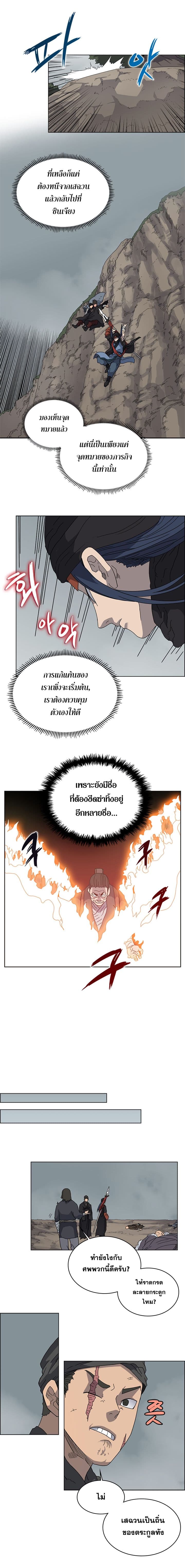 Chronicles of Heavenly Demon ตำนานมารสวรรค์ 52-52