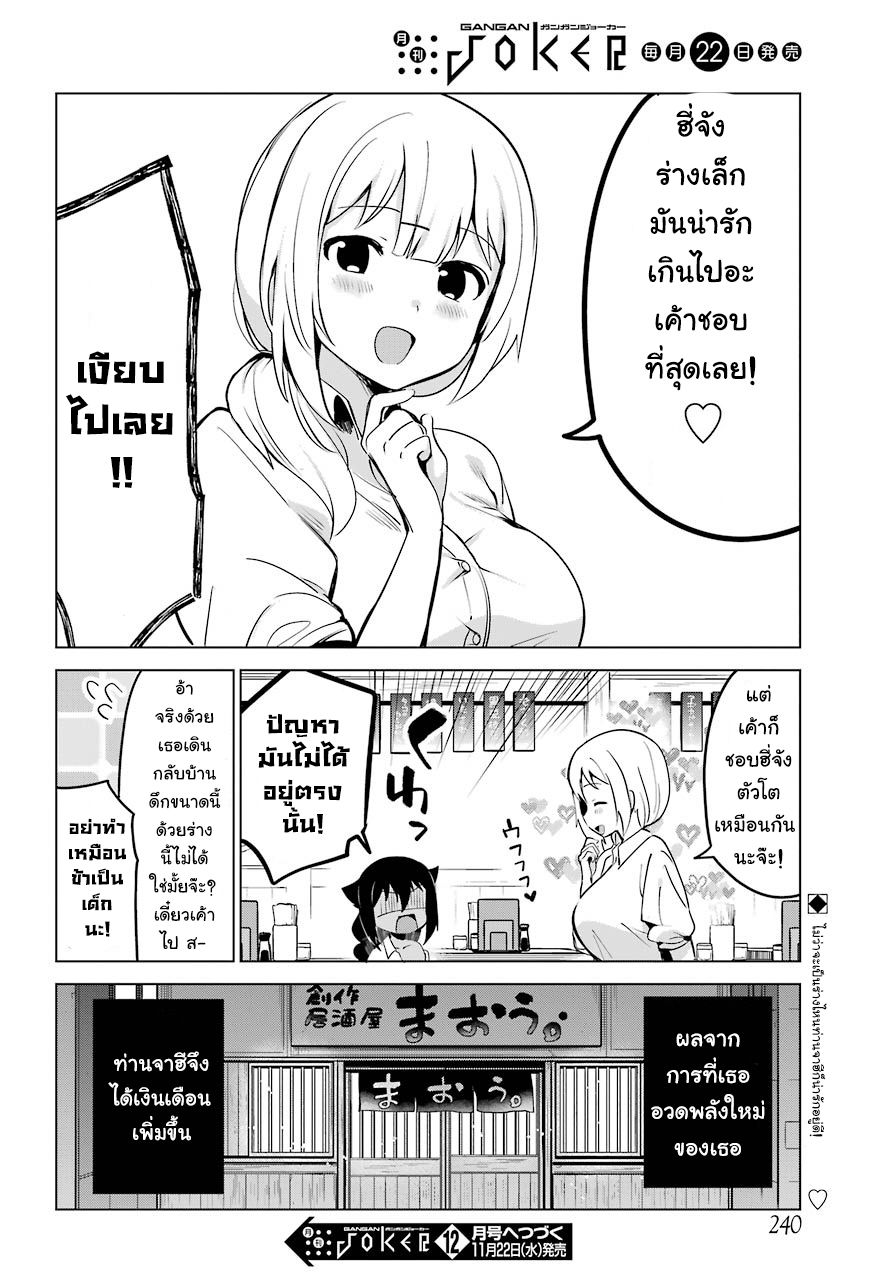 Jahy-sama Ha Kujikenai! 6-ท่านจาฮีกับพลังของหินเวท
