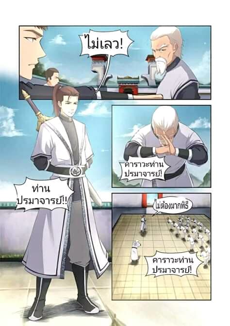 Heaven Defying Sword ดาบแห่งสวรรค์ 1-1