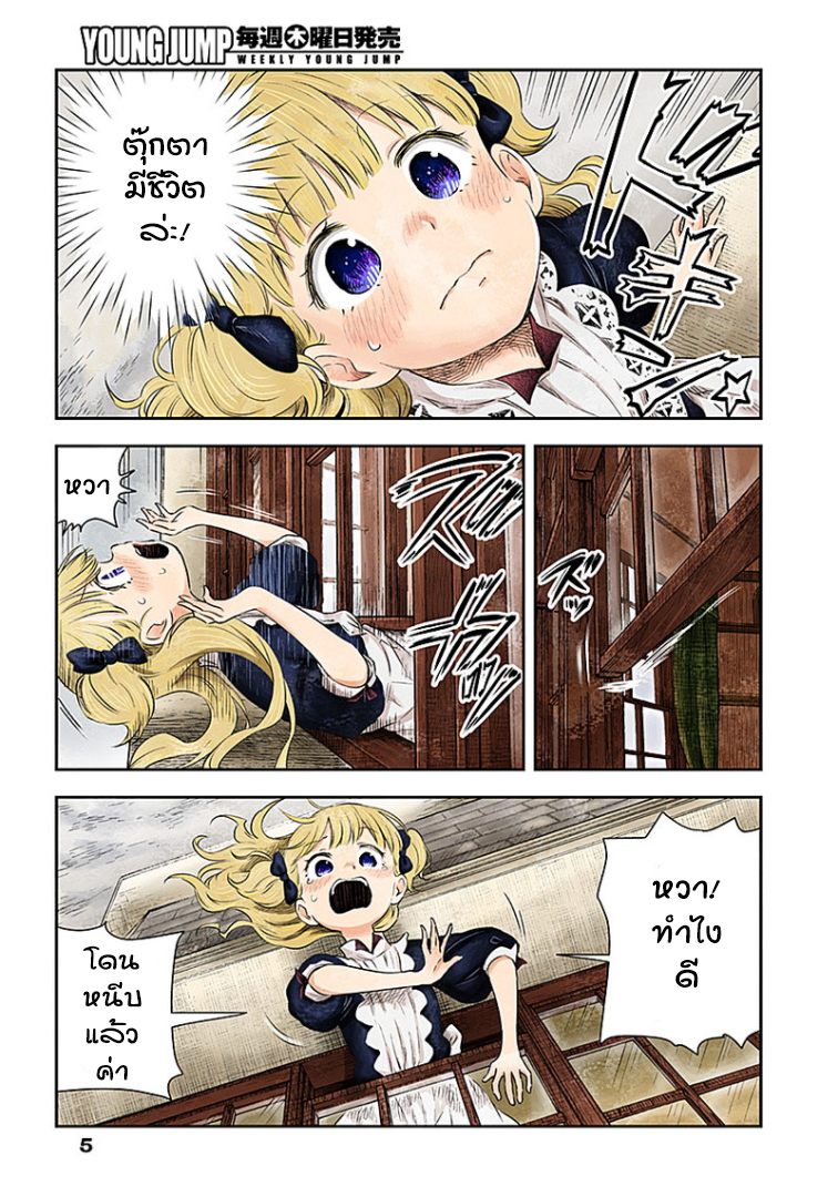 Shadows House 7-ใบหน้าอื่น