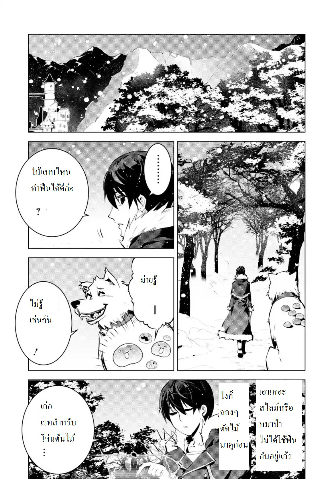 Tensei Kenja no Isekai Life เกิดใหม่ไปเป็นปราชญ์แกร่ง 12.1-ออกจะหนาวจนลำบากแย่เลยนะ (1)