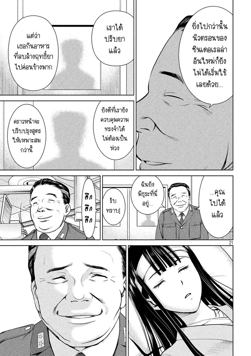 Satanophany 6-ซินเดอเรลล่า