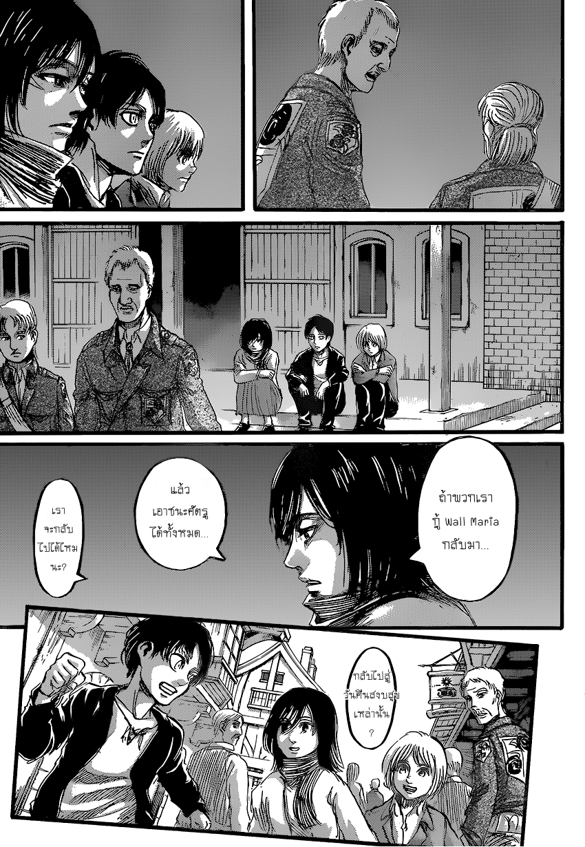 Attack on Titan 72-ค่ำคืนแห่งการปฏิบัติการ
