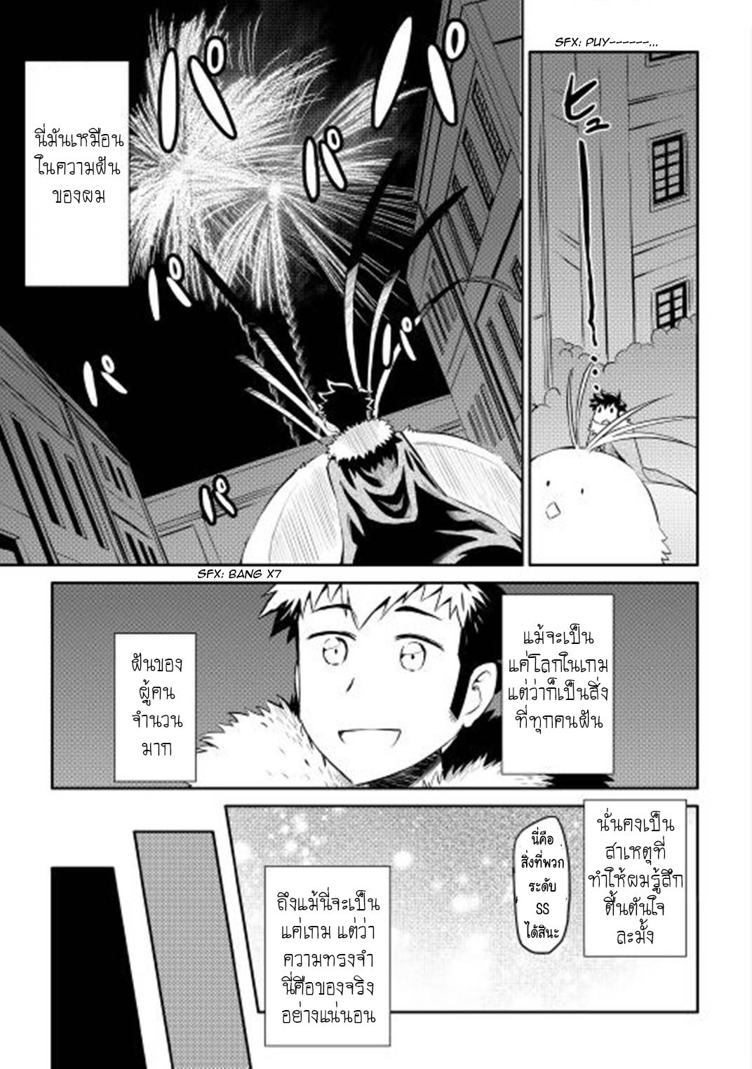 Toaru Ossan no VRMMO Katsudouki 19-19