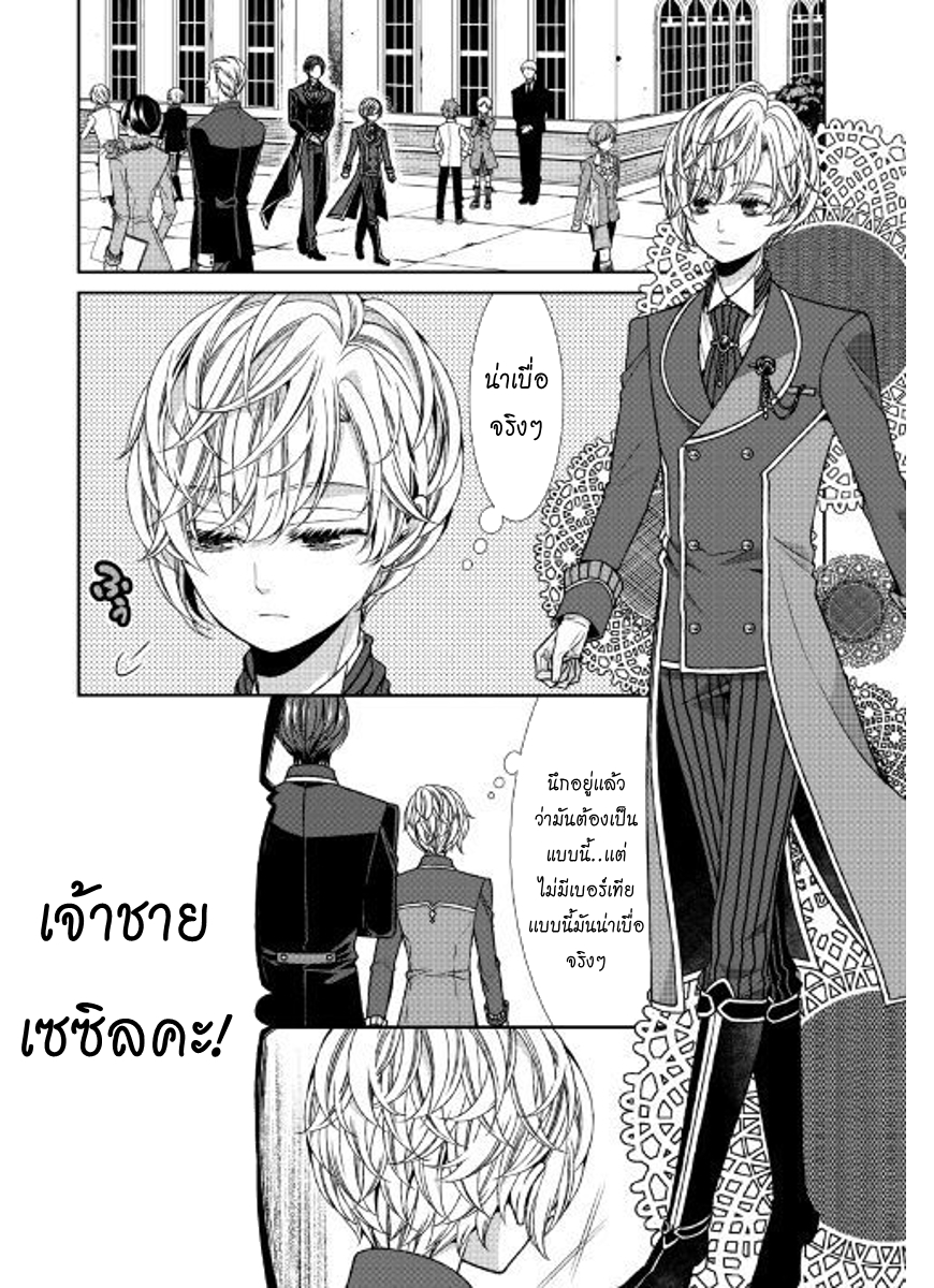Jishou Akuyaku Reijou na Konyakusha no Kansatsu Kiroku บันทึกสังเกตการณ์คุณคู่หมั้นผู้ประกาศตัวเป็นนางร้าย 3-3