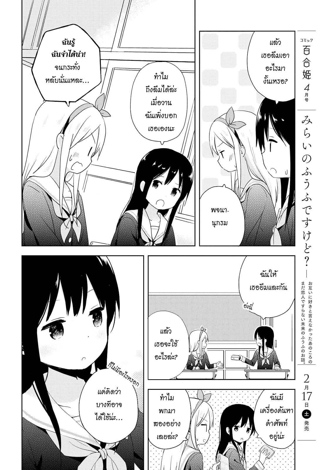 Mirai no Fu Fu Desu Kedo? 2-ลืมของ