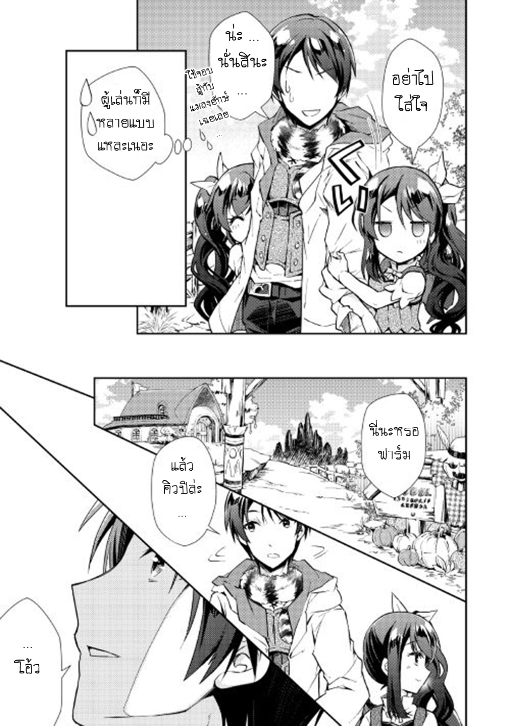 Nonbiri VRMMOki 17-ลองใช้ [SHARED VISION] กัน