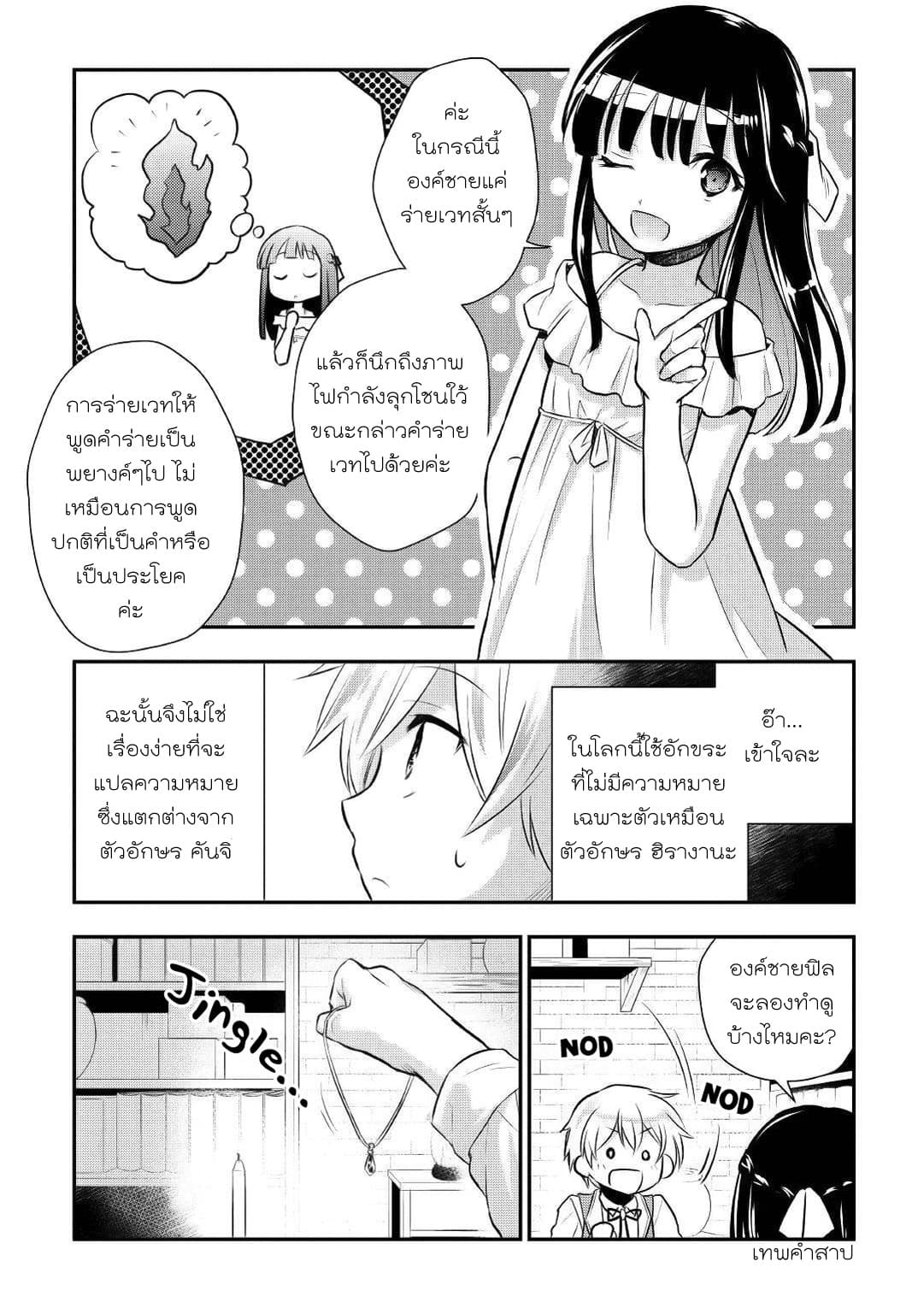 Tensei Ouji wa Daraketai ได้เกิดใหม่เป็นเจ้าชายทั้งที แต่ดันอยากขี้เกียจซะงั้น!? 10-10