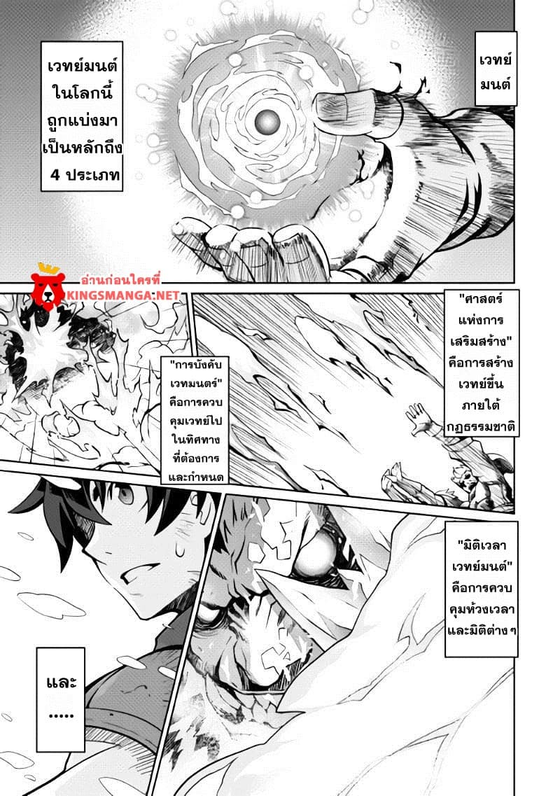 Isekai wo Seigyo Mahou de Kirihirake! 1-การเริ่มต้นของโชคชะตา