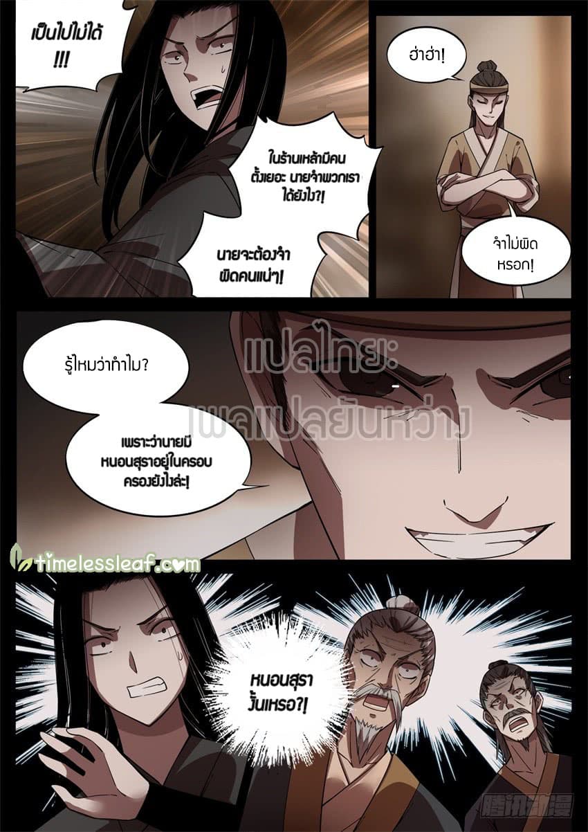 Master of Gu เทพปีศาจ​หวนคืน 47-47