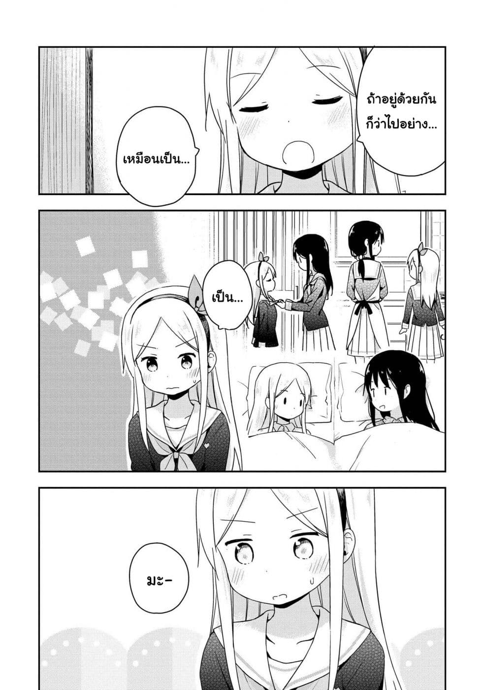 Mirai no Fu Fu Desu Kedo? 10-อาหารเช้า