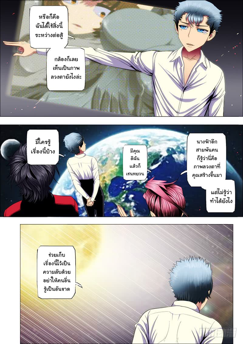 Iron Ladies 36-เทพธิดาคนใหม่แห่งเป๋ยหยาง