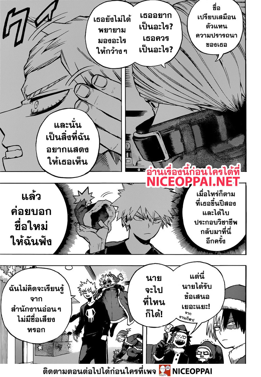 Boku no Hero Academia 242-เมอร์รี่ คริสต์มาส