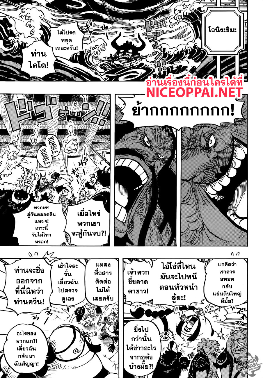 One Piece 952-ฮิโยริ กับ คาวามัตสึ