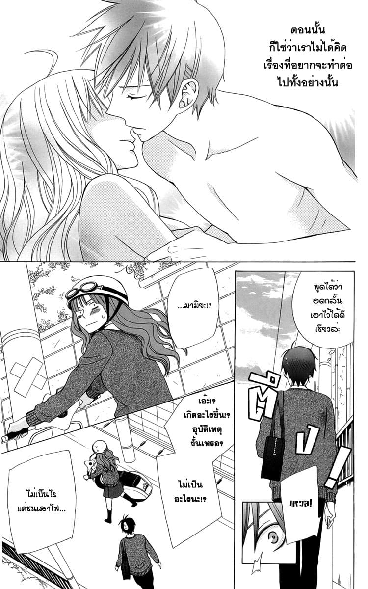 Kanojo ni Naru Hi 4-สนทนาเรื่องรักใคร่