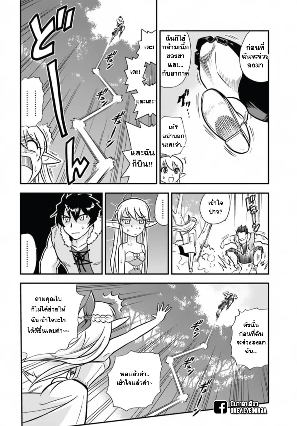 Mahou? Sonna Koto yori Kinniku da 4-เราไปฆ่าสัตว์ปีศาจระหว่างที่ไปเก็บสมุนไพรด้วยดีมั้ย?