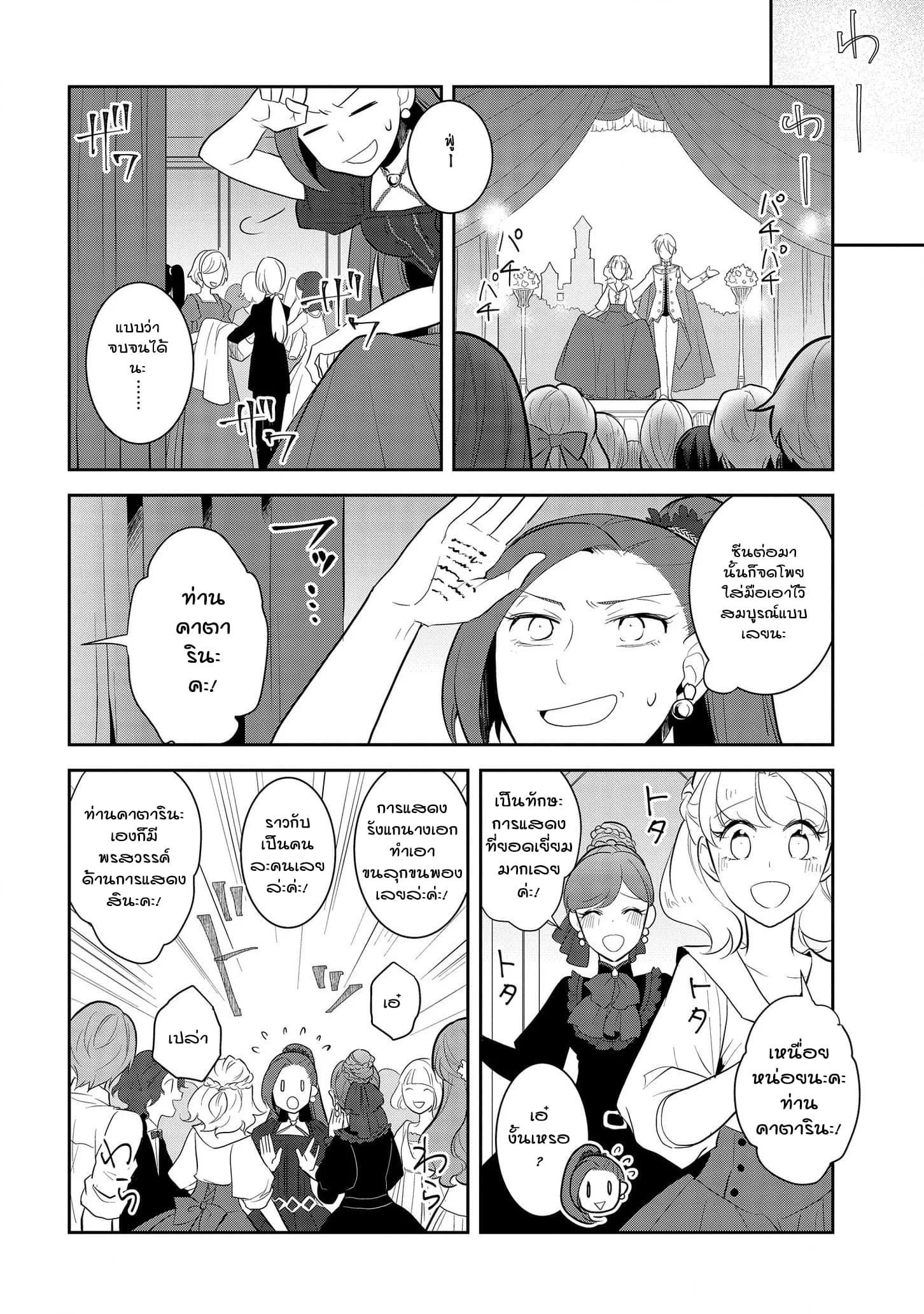 Otome Akuyaku Reijo 26-งานเทศกาลของโรงเรียนเวทมนต์ 4