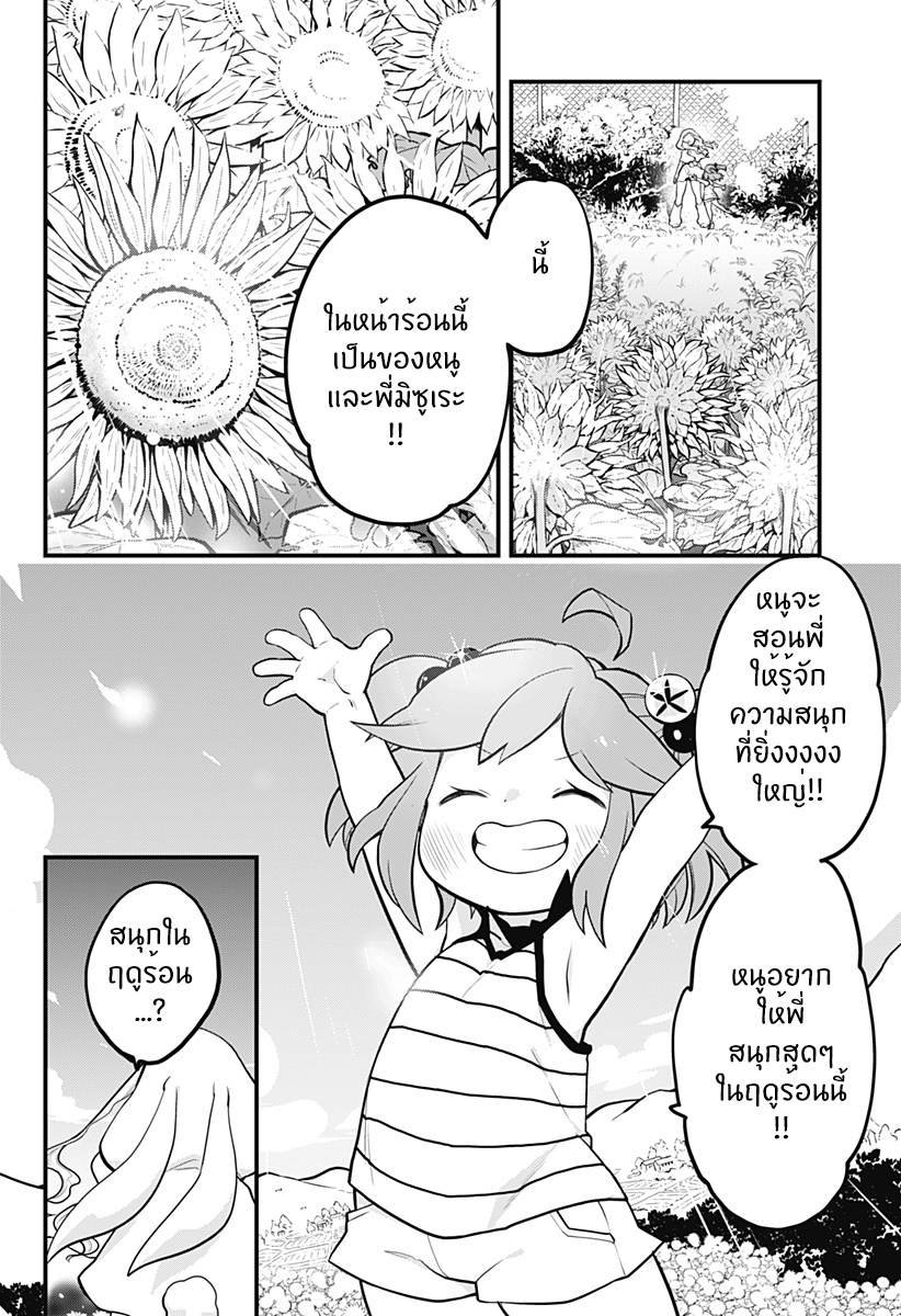 Tokedase! Mizore-chan 4-4