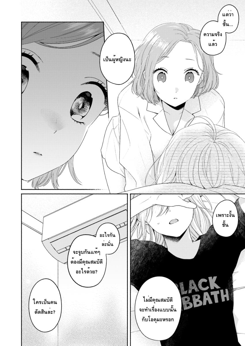 Ikemen to Hakoiri Musume สาวหน้าหล่อกับคุณหนูไร้เดียงสา 3-3