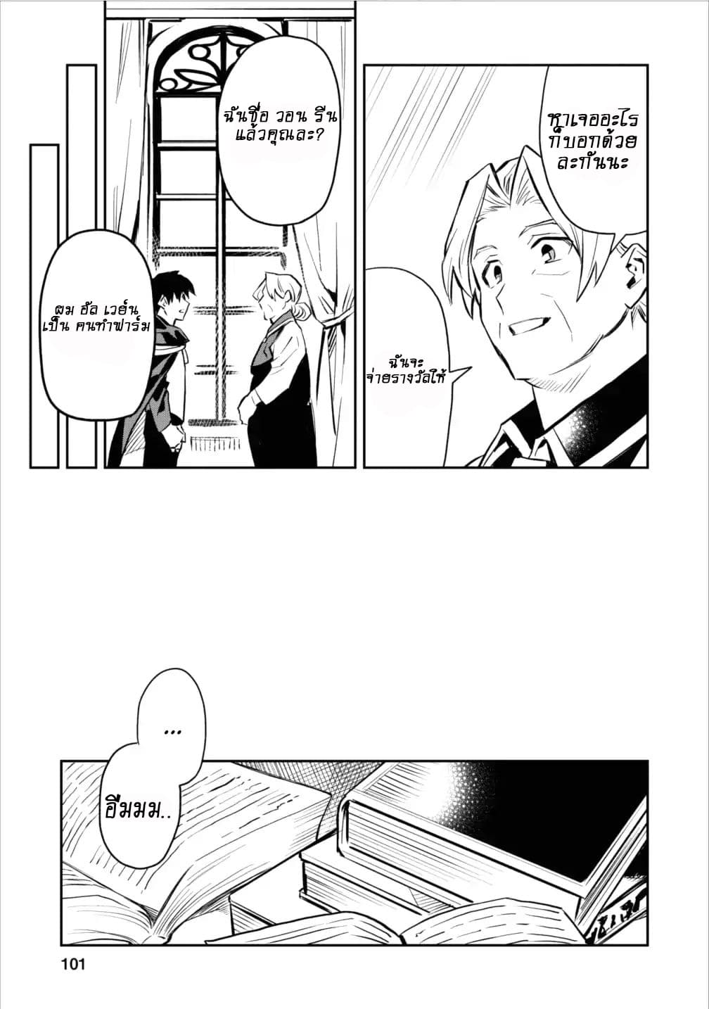 Noumin Kanren no Skill bakka Agetetara Naze ka Tsuyoku Natta 4-4