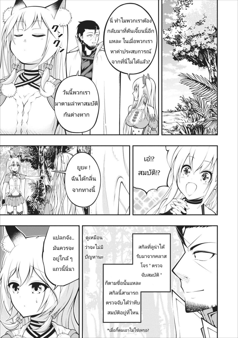 The Old Man Who Got a Second Round in Another World 4-4
