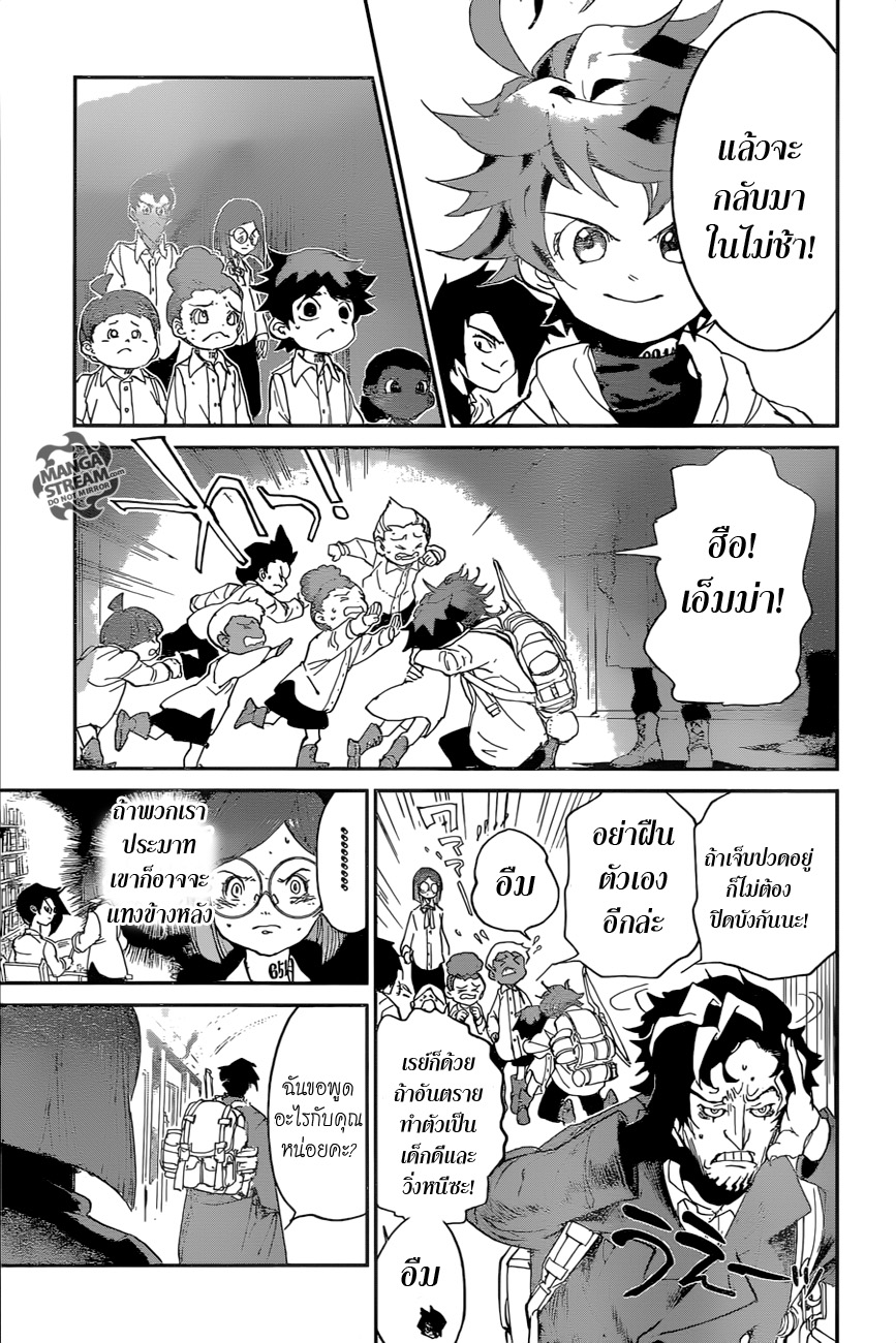 The Promised Neverland 59-เลือกให้ดี