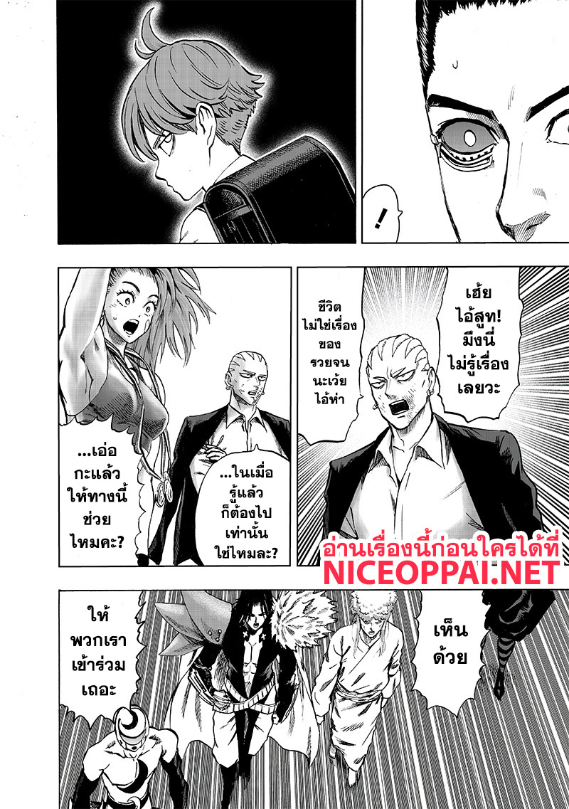 One Punch Man 111-ตัวโหดมาสมทบ
