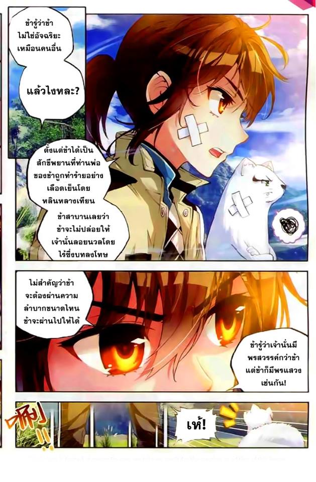Wu Dong Qian Kun 36-หลินหลางเทียน