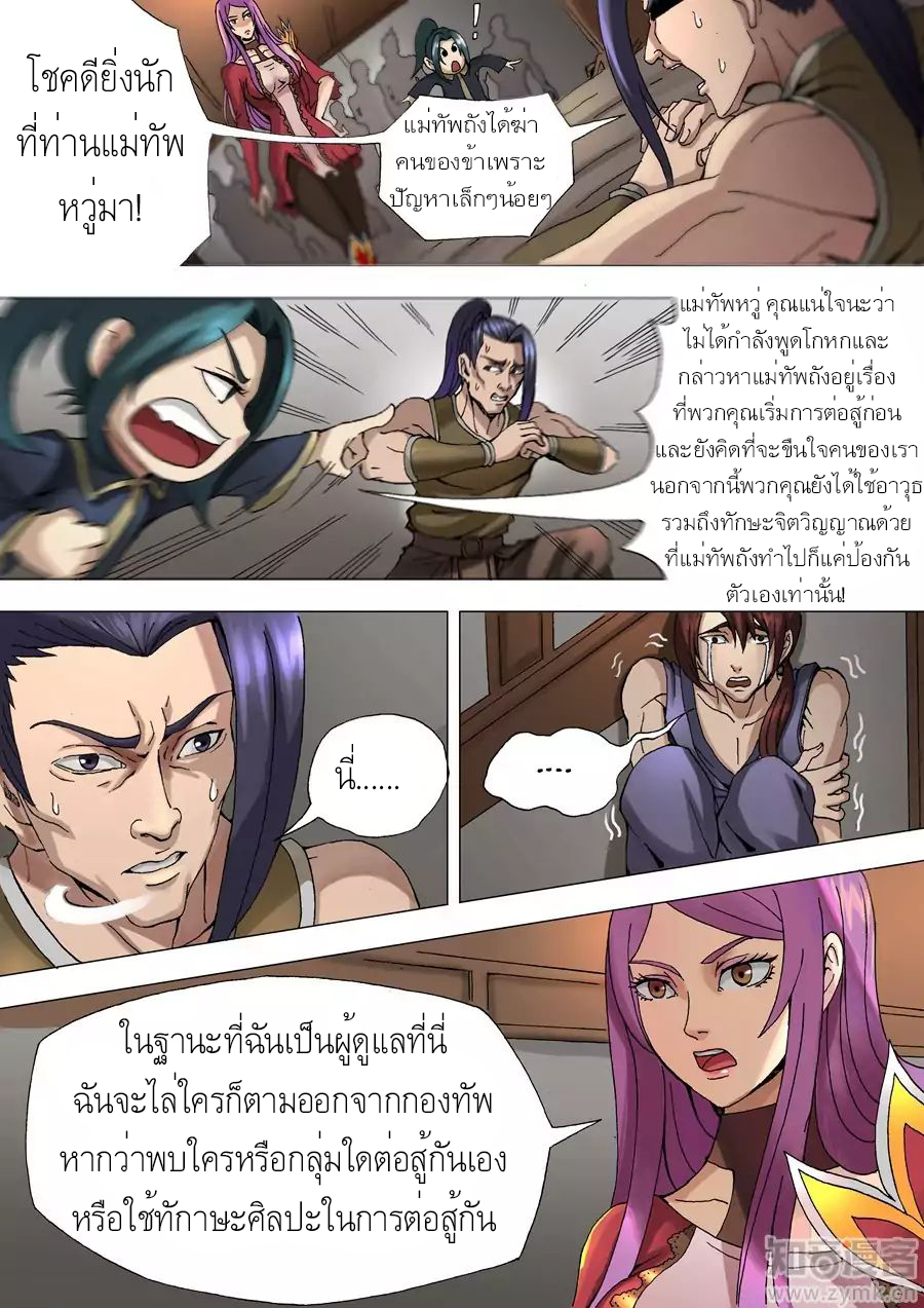 Tangyan in The Other World 33-33