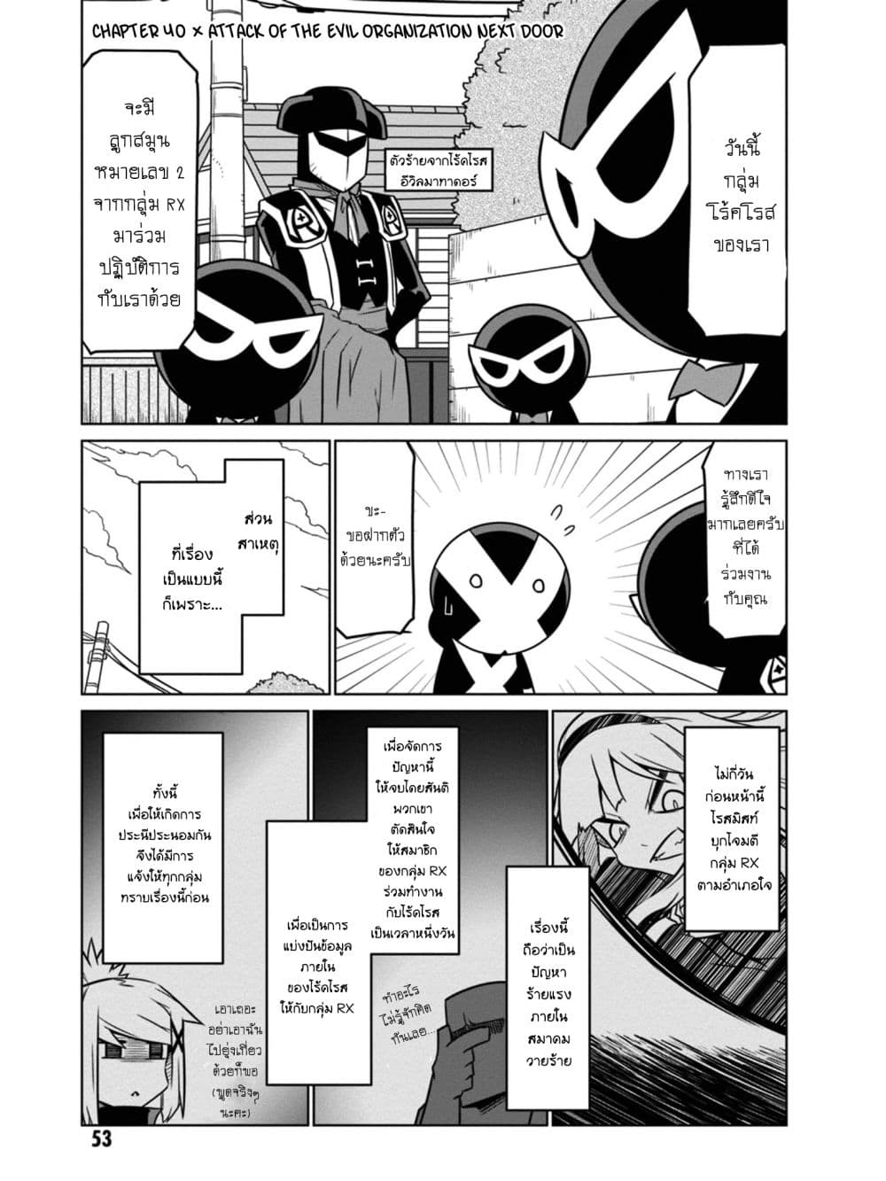 Zannen Onna-Kanbu Black General-san 40-การโจมตีขององค์กรชั่วร้ายเพื่อนบ้าน