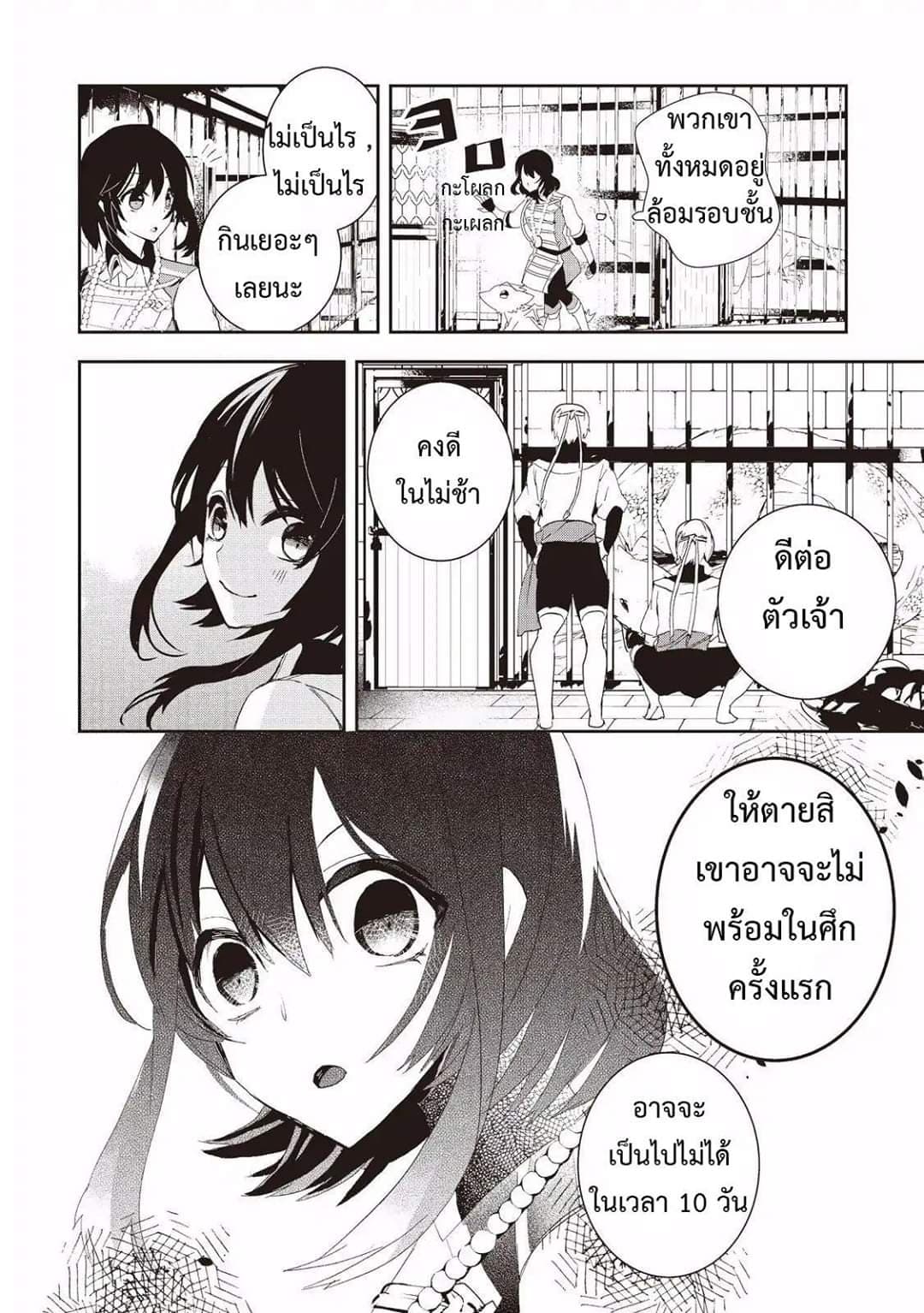 Baby Dragon Sitter นั่งเลี้ยงมังกรที่ต่างโลก 5-5