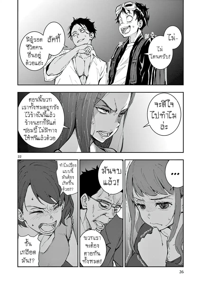 Zombie 100 ~Zombie ni Naru Made ni Shitai 100 no Koto~ มีอยู่ 100 สิ่งที่อยากจะทำก่อนที่เราจะกลายเป็นซอมบี้! 4-4
