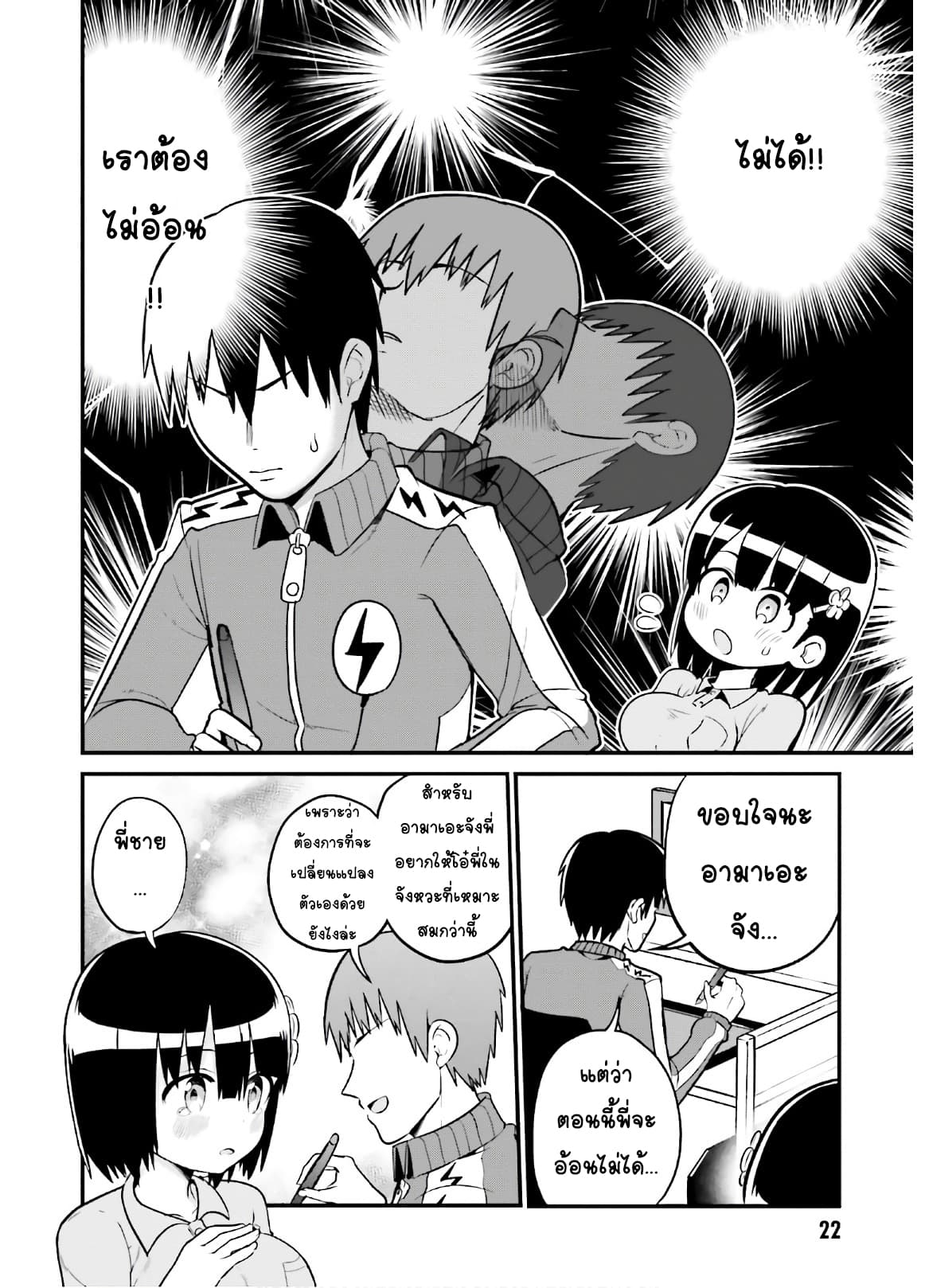 Tottemo Yasashii Amae-chan! 37-37